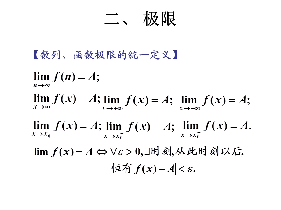 高等数学专升本ppt课件.ppt_第1页