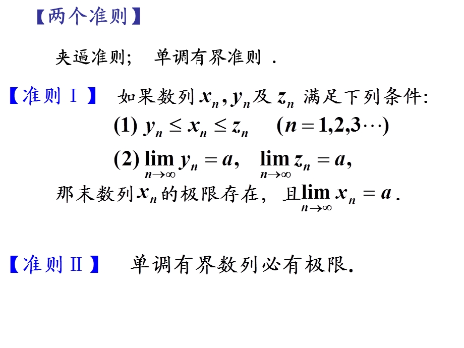 高等数学专升本ppt课件.ppt_第3页