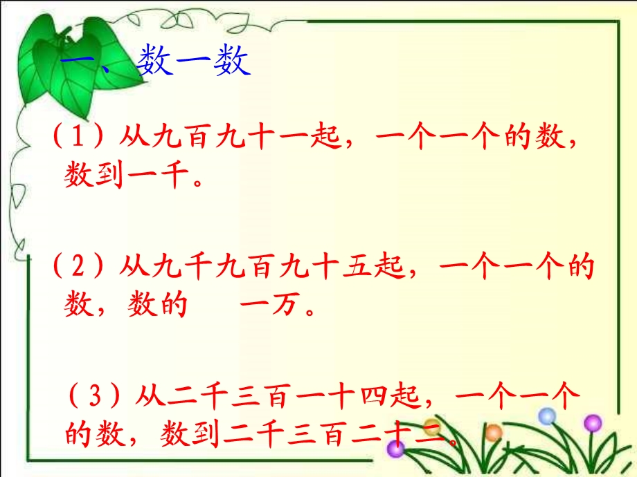 10000以内数的读法和写法练习ppt课件.ppt_第2页