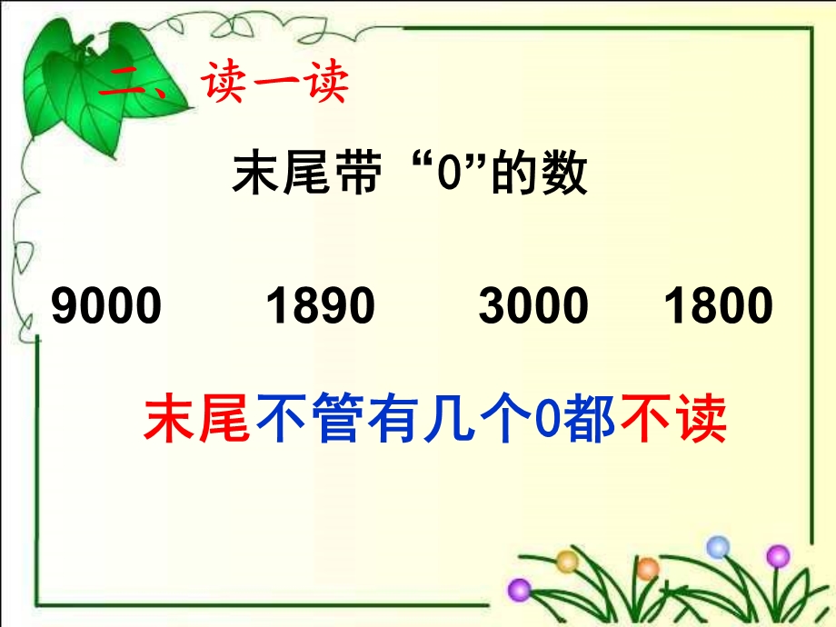 10000以内数的读法和写法练习ppt课件.ppt_第3页