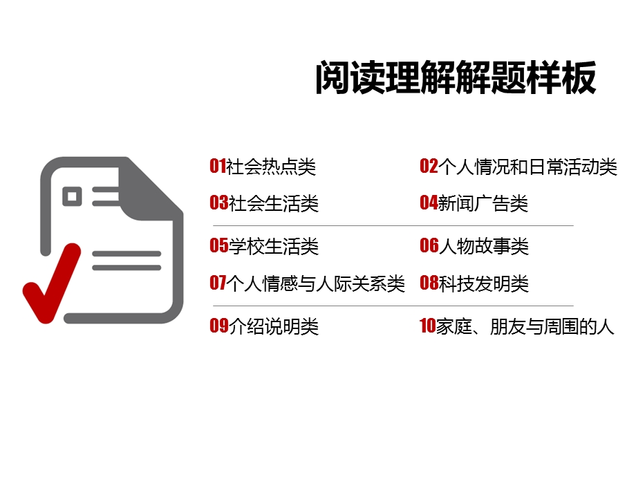 解题样板阅读理解(六)人物故事类ppt课件.pptx_第2页