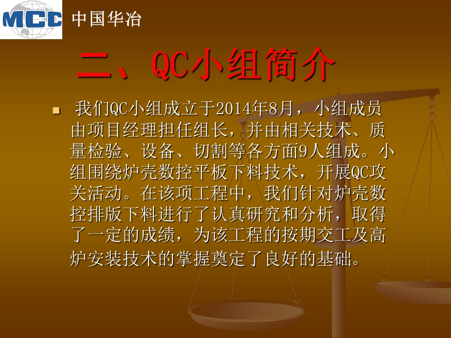 降低高炉炉壳开孔偏差率QC小组ppt课件.ppt_第3页