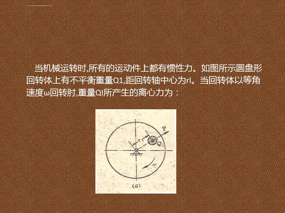 风机转子动静平衡ppt课件.ppt_第3页