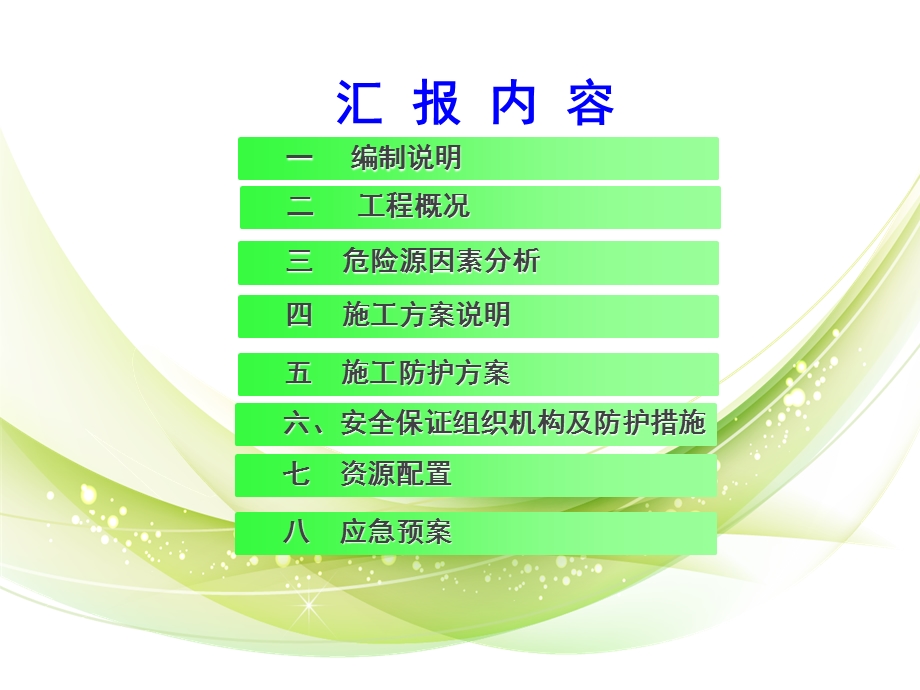 邻近阜六京九铁路转体连续梁邻近既有线施工安全施工方案ppt课件.pptx_第2页