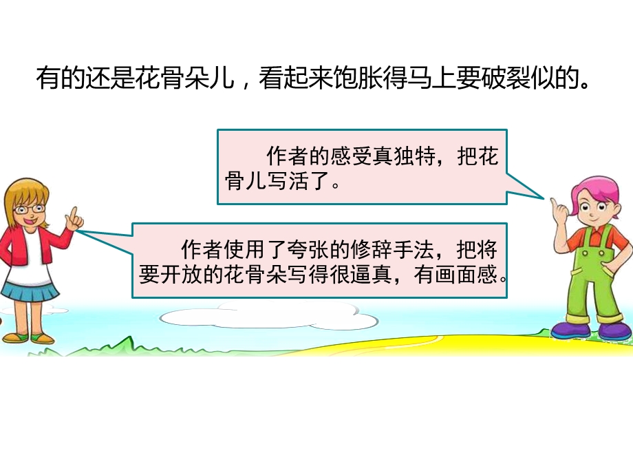 2019年部编版三年级下册语文园地一ppt课件完美版.pptx_第3页