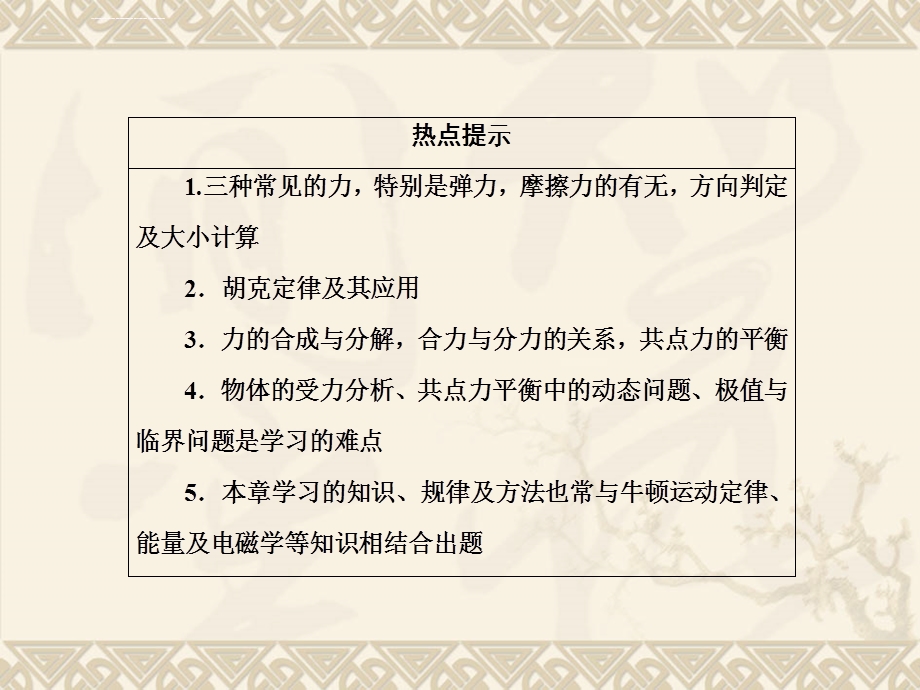 高三一轮复习第二章第一讲重力 弹力 摩擦力ppt课件.ppt_第2页