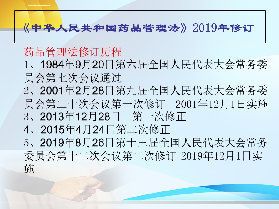 2019新版药品管理法培训ppt课件.ppt_第2页