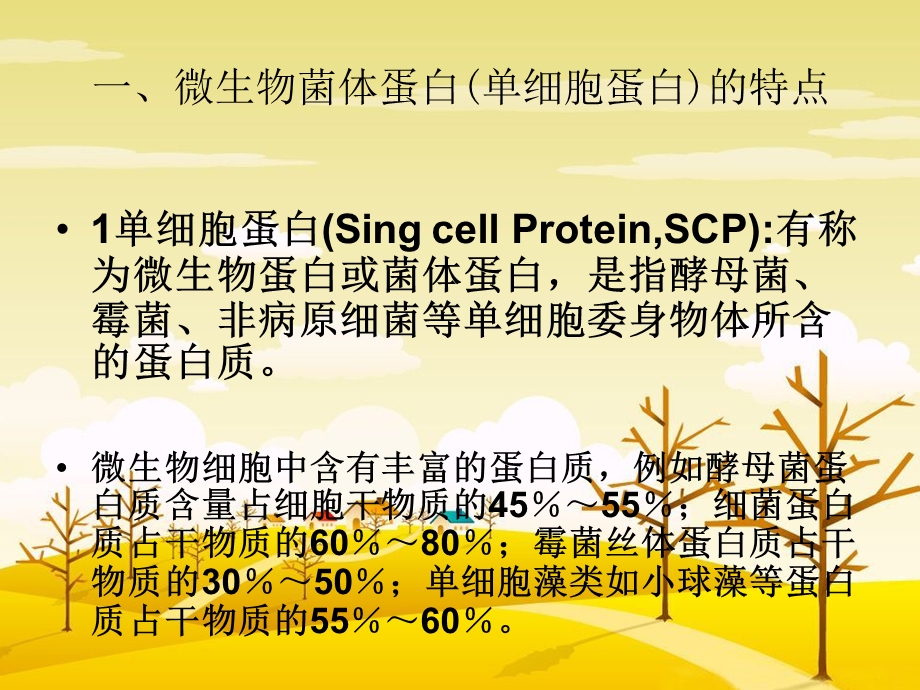 食品蛋白新资源ppt课件.ppt_第2页