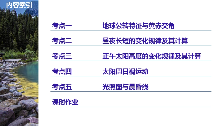 19版：地球的公转及其地理意义(步步高)ppt课件.pptx_第2页