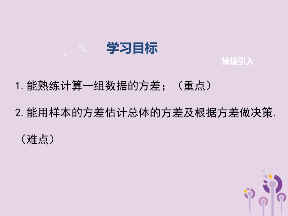 2019春八年级数学下册 第二十章 数据的分析 202 数据的波动程度第2课时根据方差做决策教学ppt课件（新版）.ppt_第2页