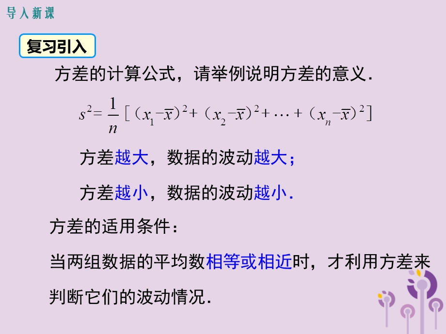 2019春八年级数学下册 第二十章 数据的分析 202 数据的波动程度第2课时根据方差做决策教学ppt课件（新版）.ppt_第3页