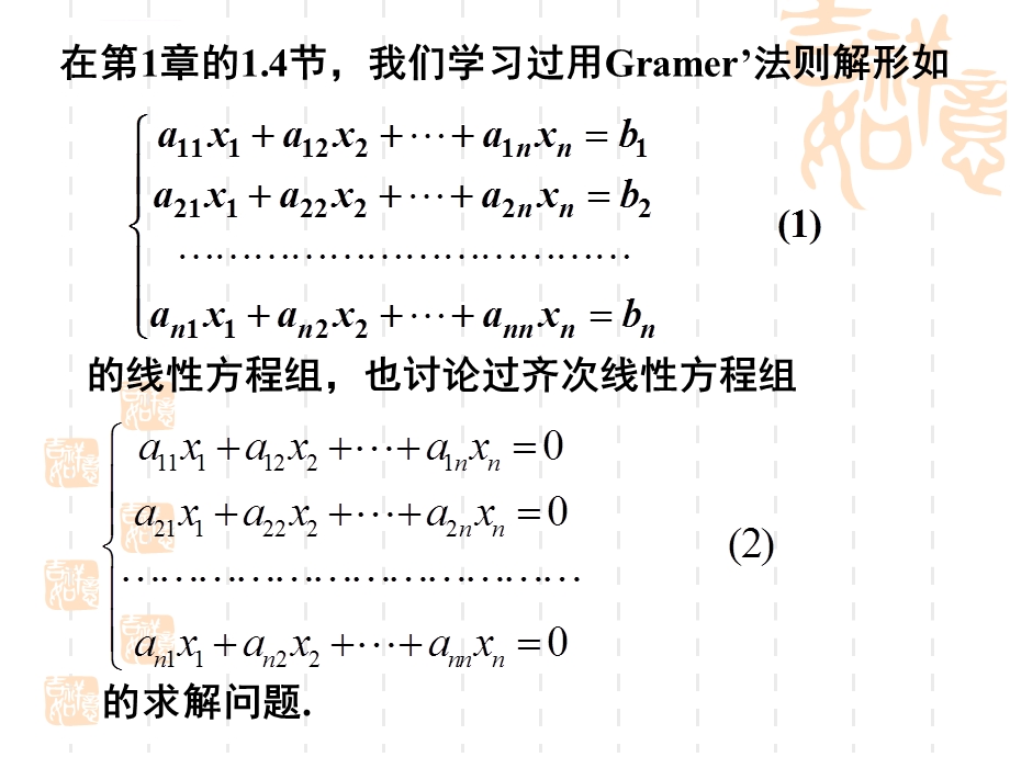 高斯消元法解线性方程组ppt课件.ppt_第2页