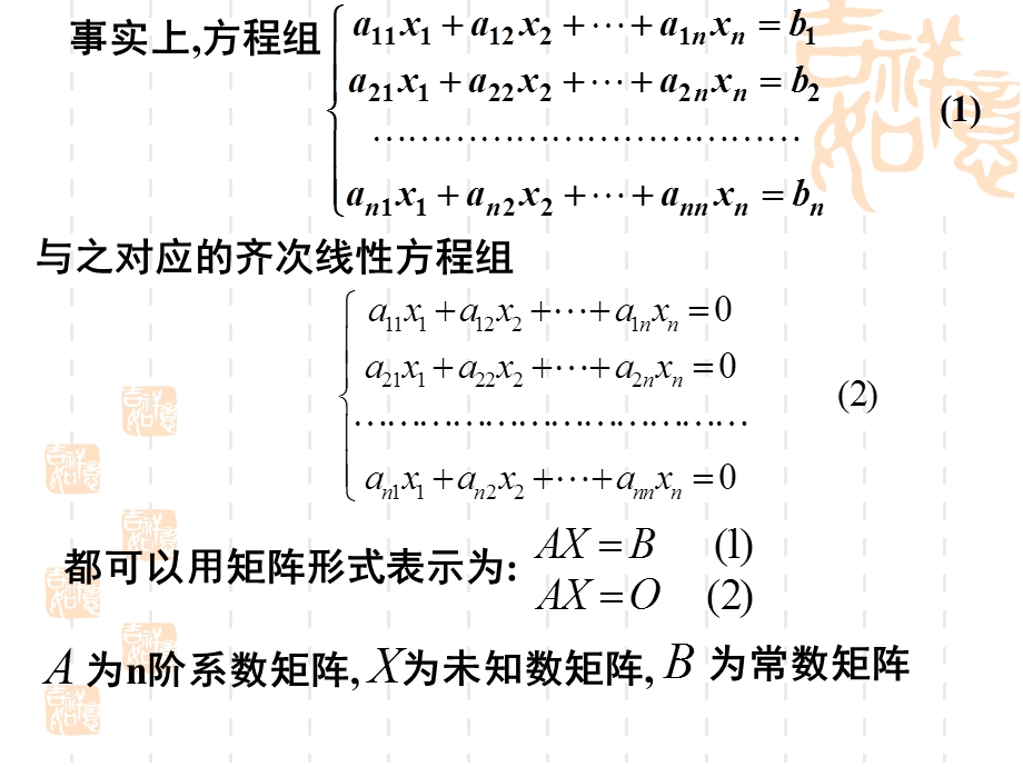 高斯消元法解线性方程组ppt课件.ppt_第3页