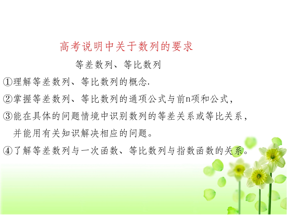 高三一轮复习等比数列ppt课件.ppt_第2页