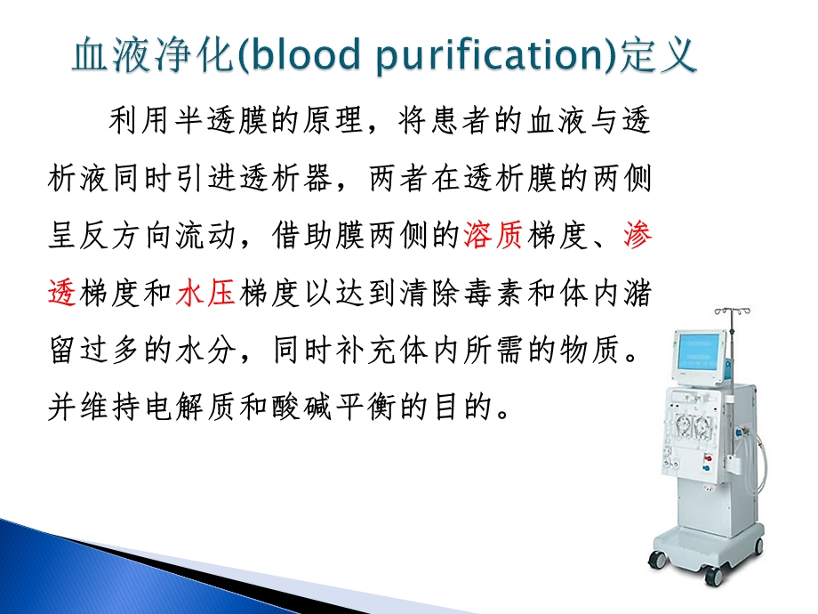 血液透析滤过的相关知识ppt课件.pptx_第2页