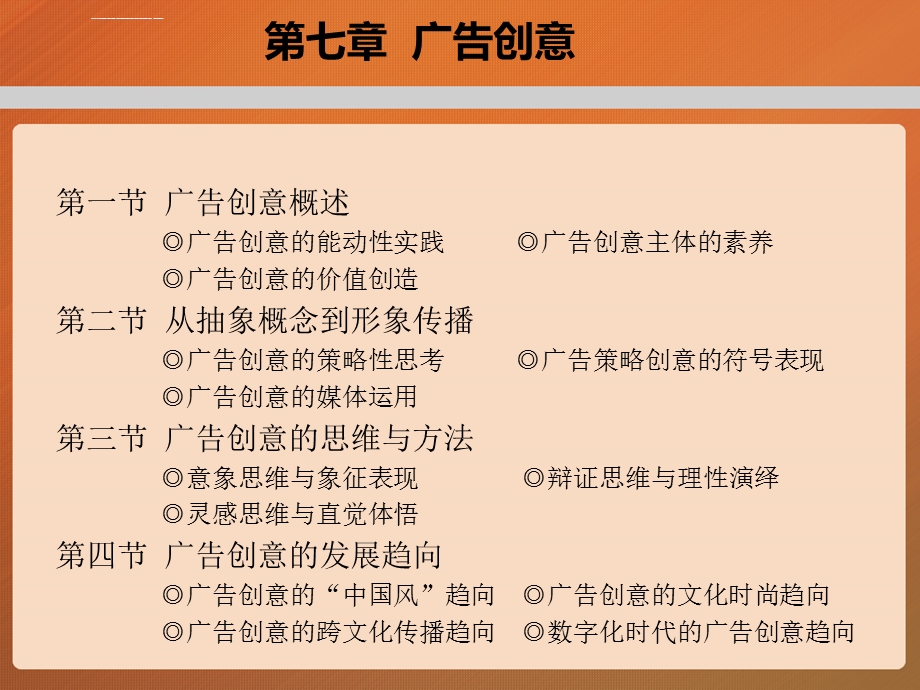 马工程广告学概论ppt课件.ppt_第2页