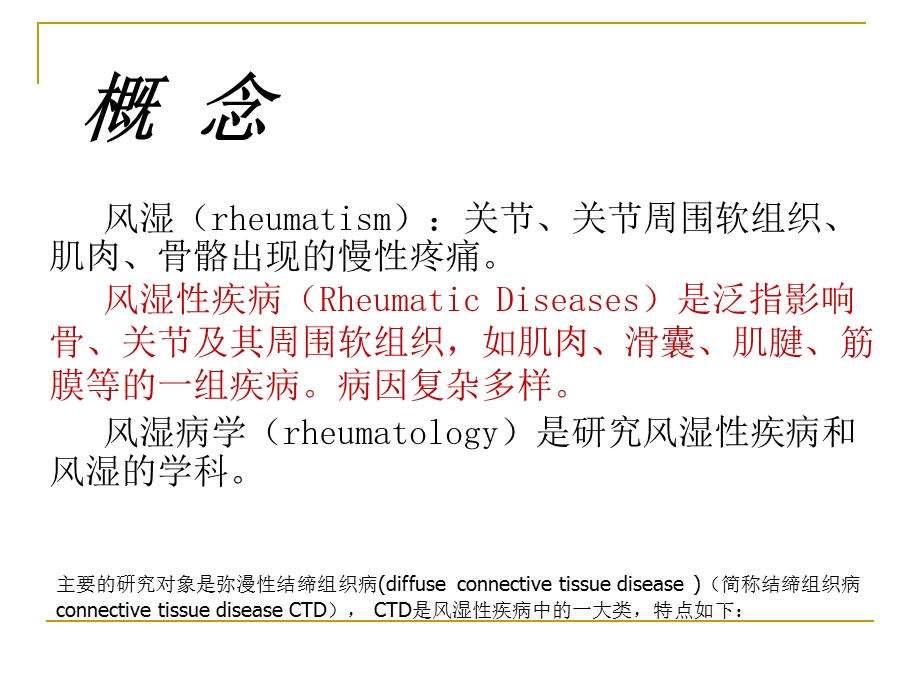 风湿免疫性疾病用药ppt课件.ppt_第2页