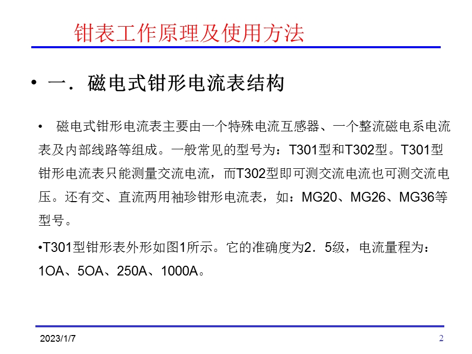 钳表工作原理及使用方法ppt课件.ppt_第2页