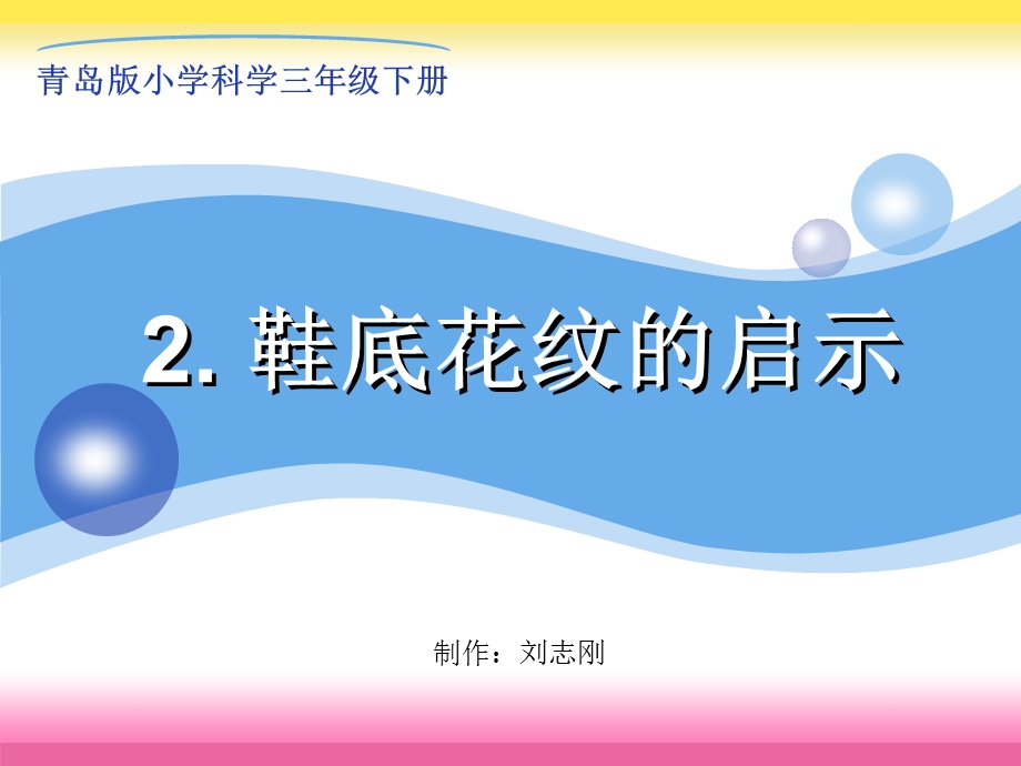 鞋底花纹的启示ppt课件.ppt_第1页