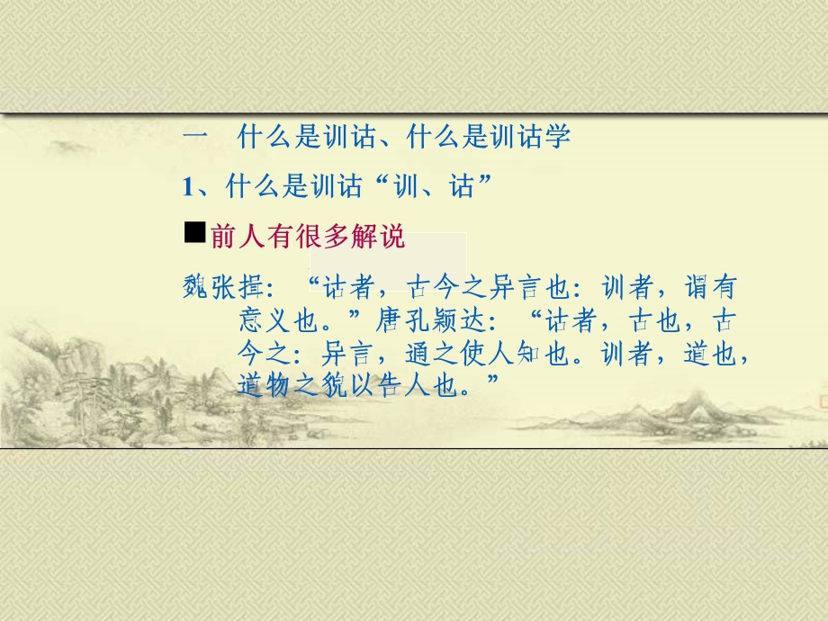 训诂学讲稿ppt课件.ppt_第2页