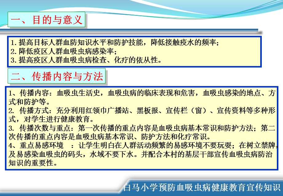 预防血吸虫病健康教育宣传ppt课件.ppt_第3页