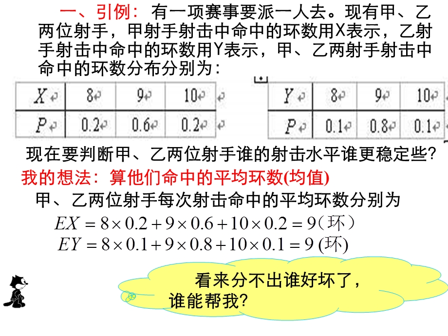 高二数学离散型随机变量的方差和标准差ppt课件.ppt_第3页