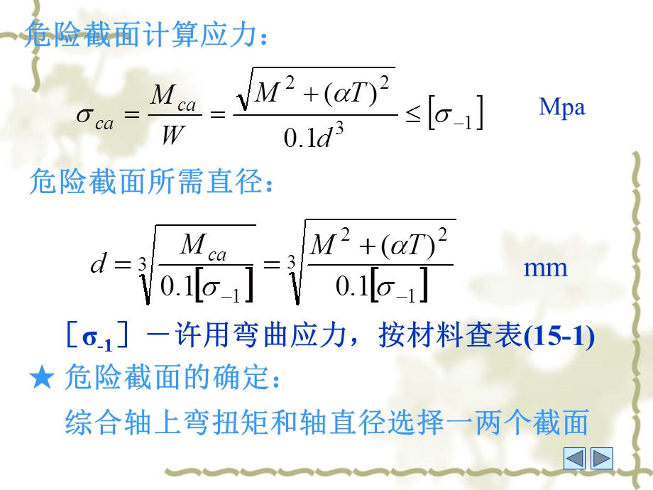 轴强度计算公式ppt课件.ppt_第3页