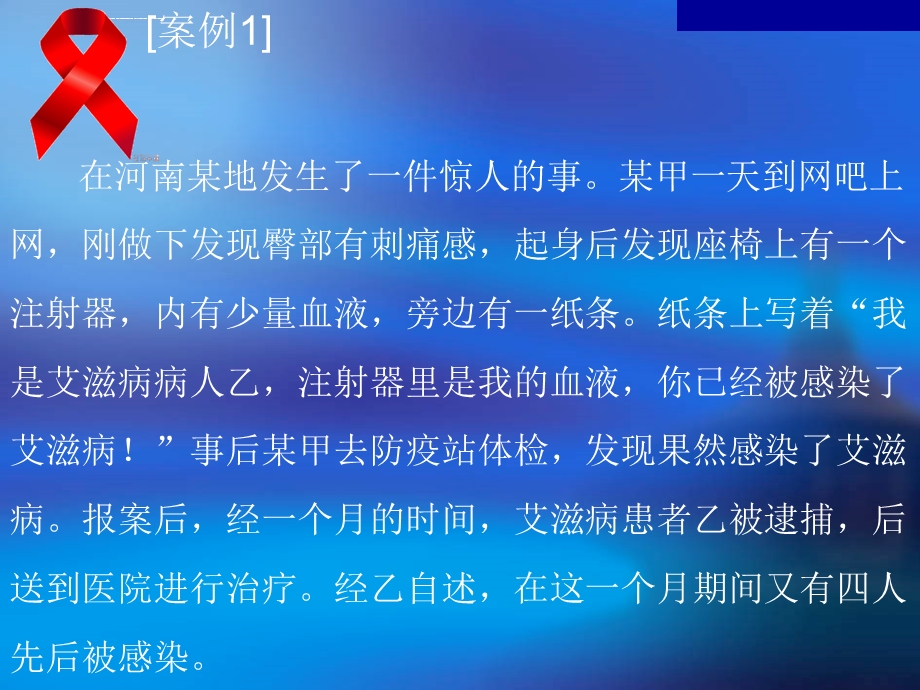 预防艾滋病专题教育ppt课件.ppt_第3页