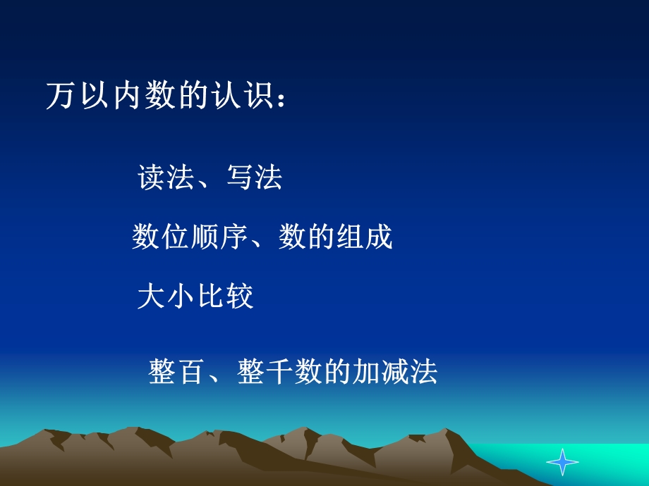 10000以内数的认识复习ppt课件.ppt_第2页