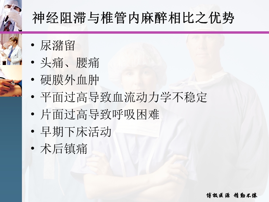 超声引导下的神经阻滞在麻醉中的应用ppt课件.pptx_第2页