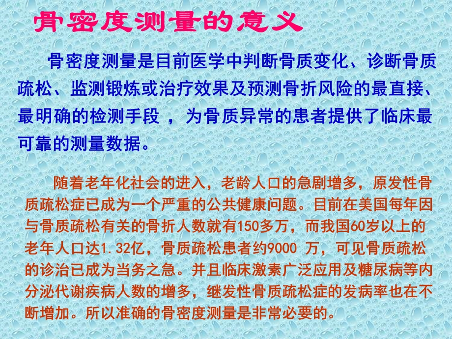 骨密度异常及其防治ppt课件.ppt_第3页