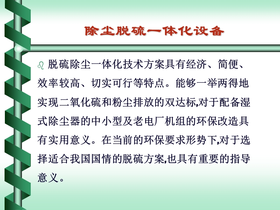 除尘脱硫一体化设备讲义ppt课件.ppt_第2页