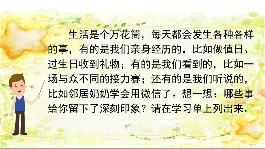 部编四年级语文上册第五单元 习作例文ppt课件.pptx_第2页