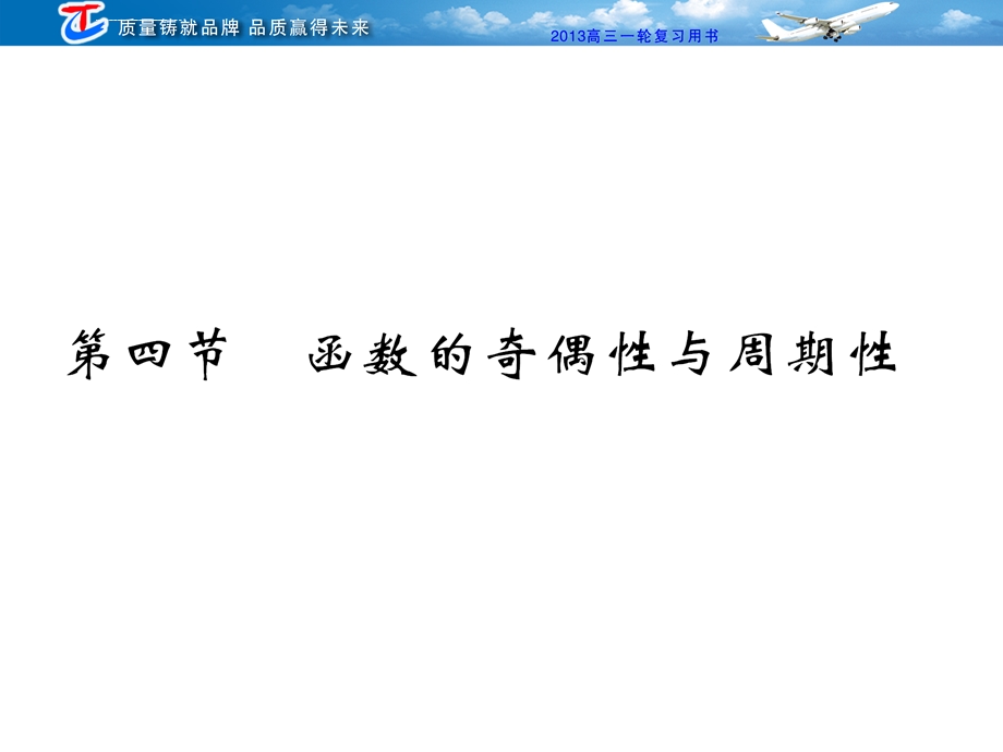 高三一轮复习7函数的奇偶性与周期性ppt课件.ppt_第3页