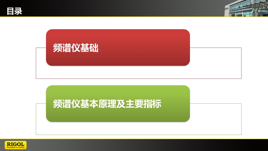 频谱分析仪原理ppt课件.pptx_第2页