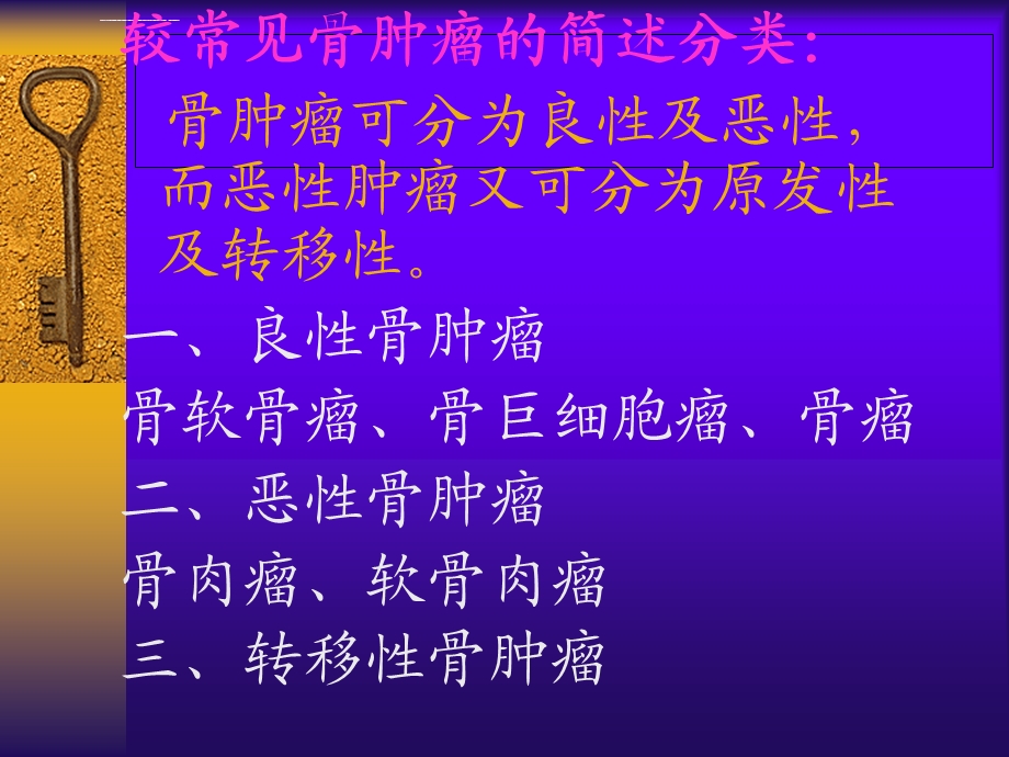 骨巨细胞瘤的鉴别与诊断ppt课件.ppt_第2页