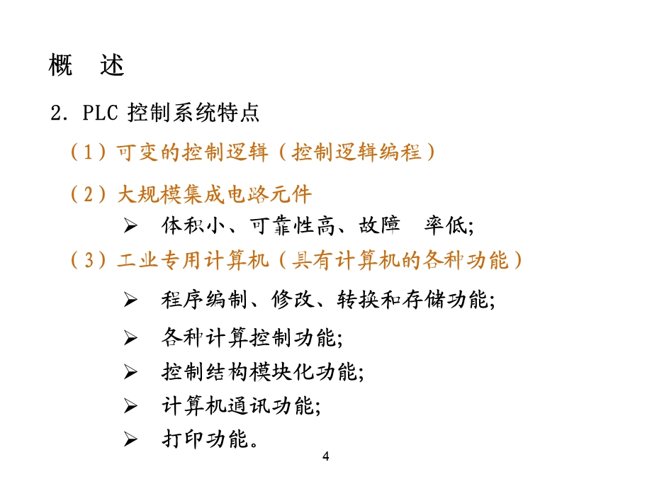 2019 第6章可编程序控制器PLC应用基础 PPT课件.ppt_第3页