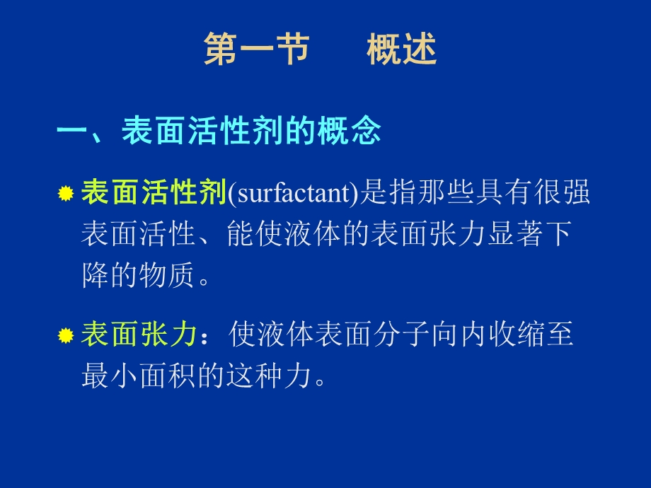 表面活性剂ppt课件.pptx_第2页