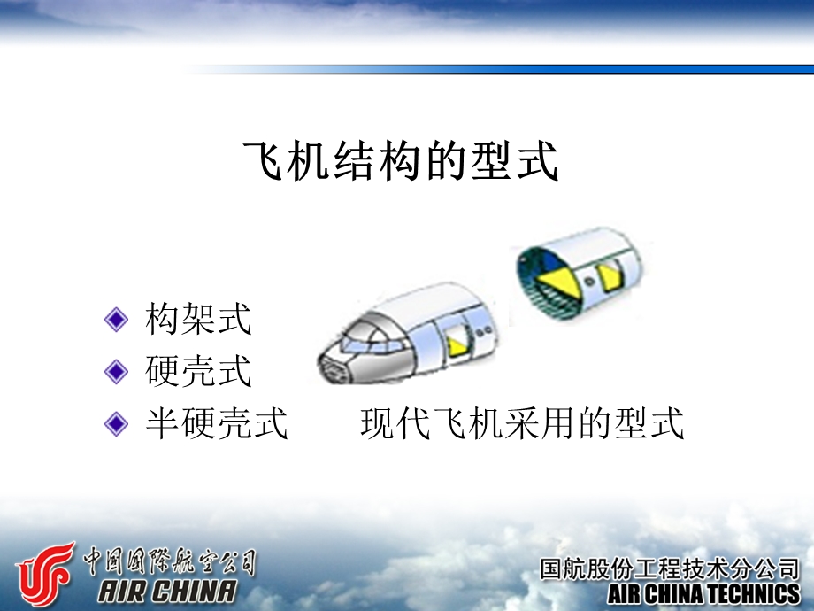 飞机结构钣金基础知识ppt课件.ppt_第2页