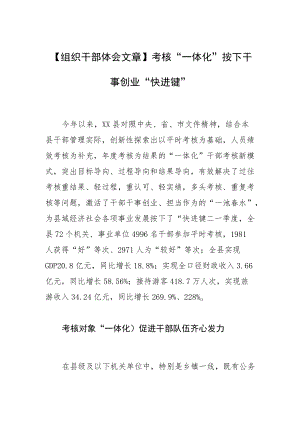 【组织干部体会文章】考核“一体化” 按下干事创业“快进键”.docx