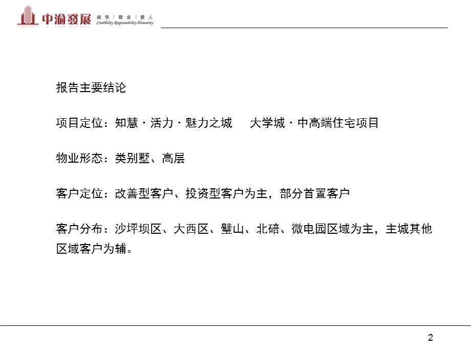 2019中渝大学城项目定位报告ppt课件.ppt_第3页