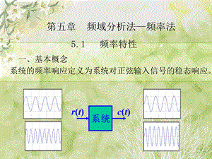 频域分析法ppt课件.ppt