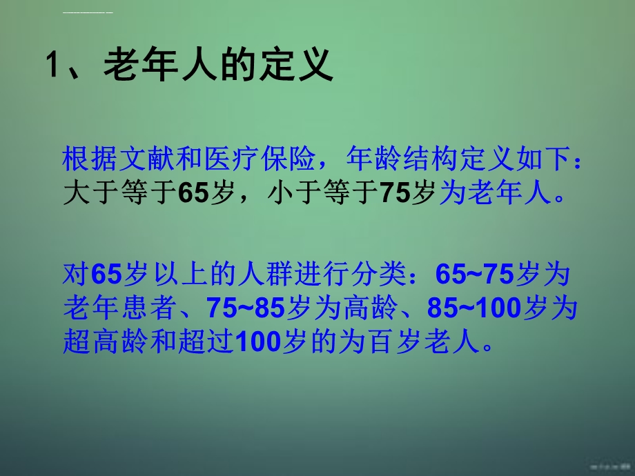 顺阿曲库铵在老年手术患者麻醉中的应用ppt课件.ppt_第2页