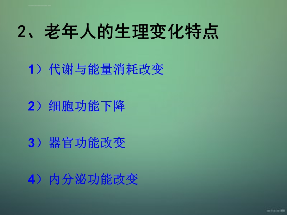 顺阿曲库铵在老年手术患者麻醉中的应用ppt课件.ppt_第3页