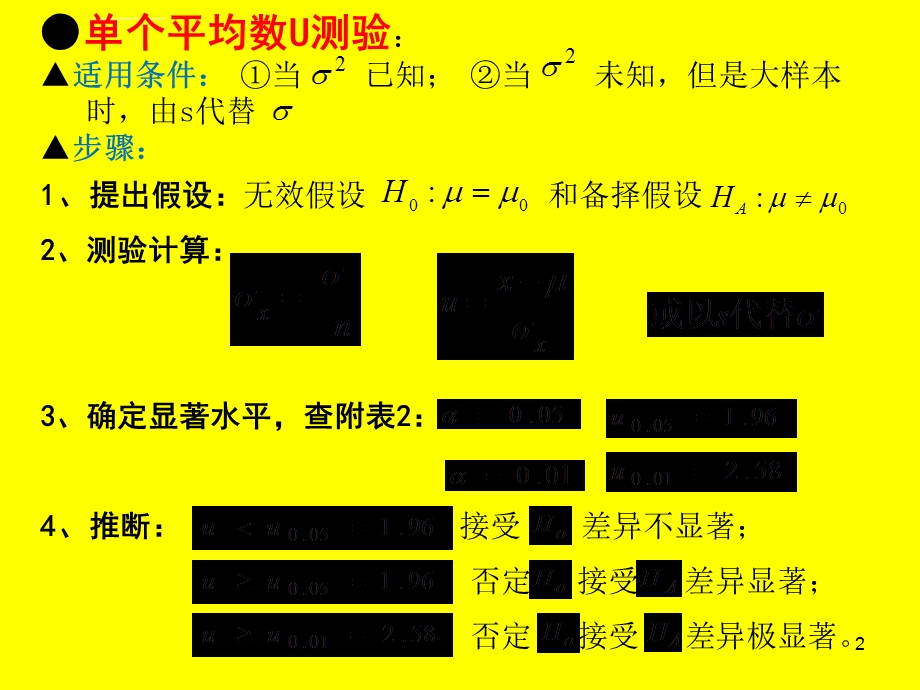 食品试验设计与统计分析常用公式及步骤ppt课件.ppt_第2页