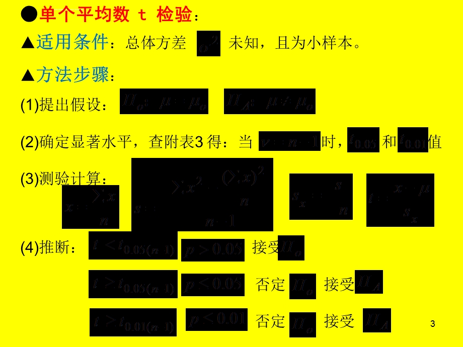 食品试验设计与统计分析常用公式及步骤ppt课件.ppt_第3页