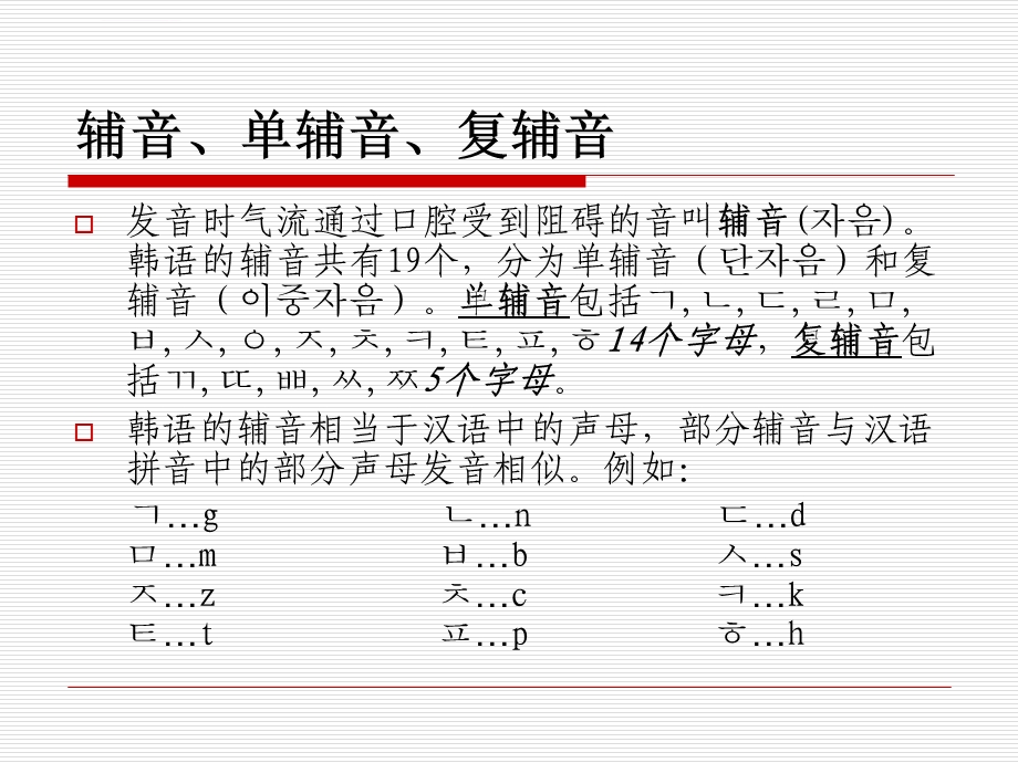 韩语基础发音快速入门ppt课件.ppt_第3页