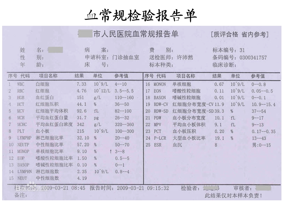 血液一般检验红细胞检验ppt课件.ppt_第2页