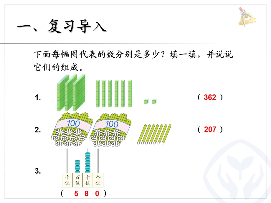 1000以内数的认识3 认识算盘ppt课件.ppt_第2页