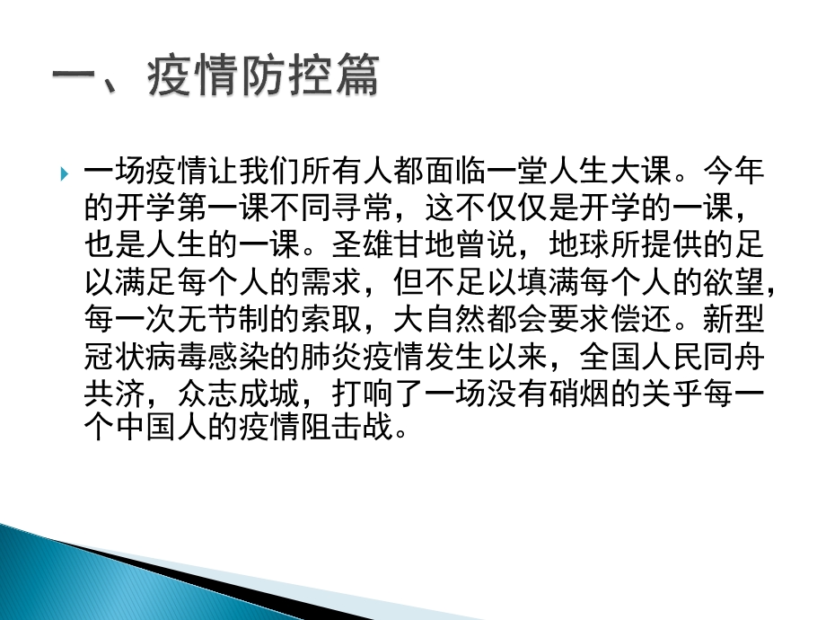 2020年高三开学第一课疫情防控生命教育ppt课件.pptx_第2页